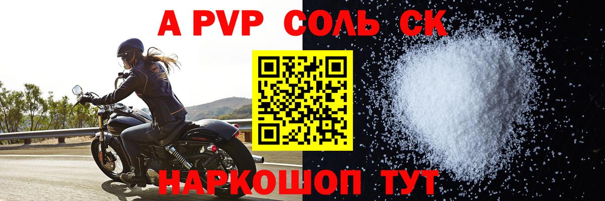 A PVP кристаллы Кумертау