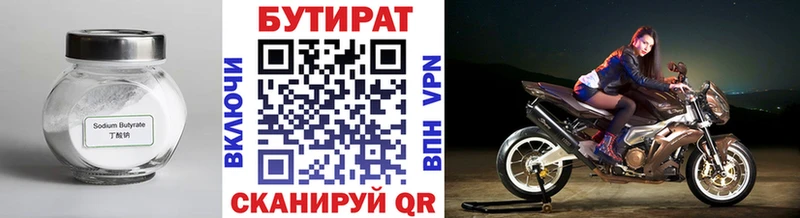 купить закладку  Кумертау  БУТИРАТ бутик 