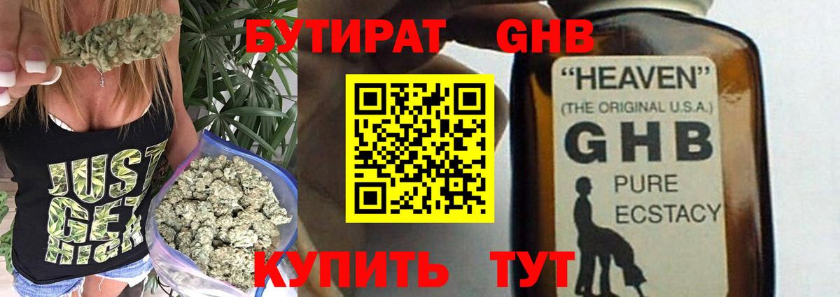 Бутират бутандиол  Вход с VPN  Бутират  Кумертау 