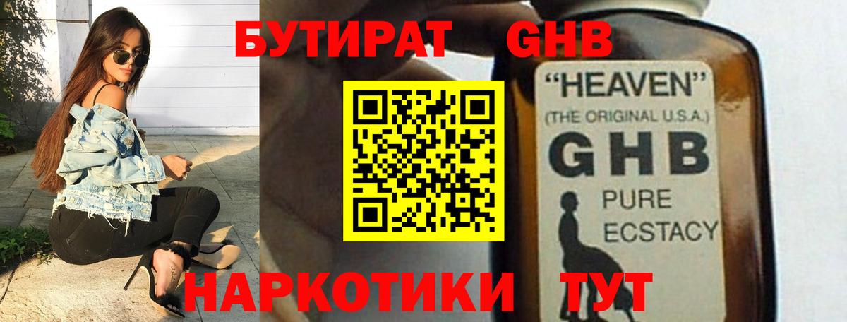 Бутират вода Кумертау