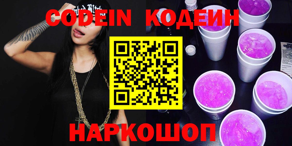 Codein Purple Drank Кумертау