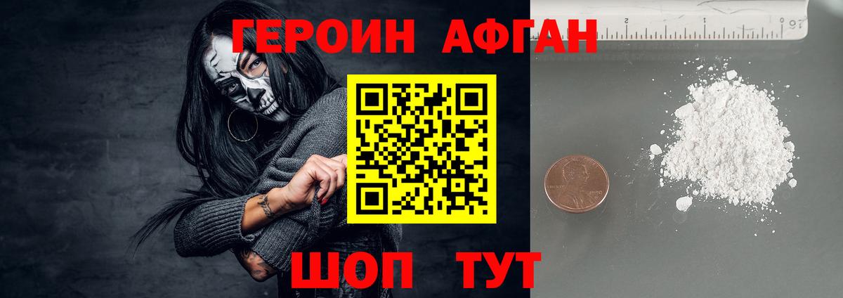 ГЕРОИН афганец Кумертау